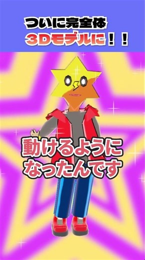 [First Stream Announcement] My 3D model, which I created from scratch, is finally complete!! ✨✨ #...