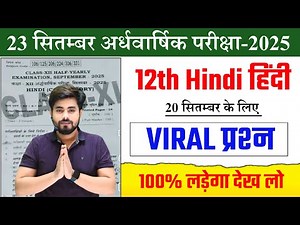 23 September Class 12th Hindi Viral Question 2025 | Bihar Board Class 12 Hindi Half Yearly Exam 2025