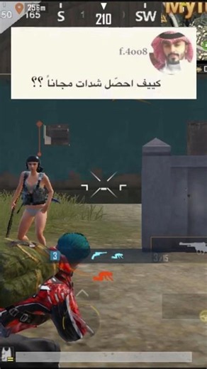 كيف احصل شدات مجاناً؟؟ #ببجي #pubgmobile #ببجي_موبايل #pubgmnextstarprogram