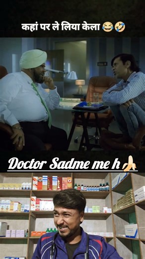 Doctor fun...😂🍌😅#funny #comedy #doctor #trend