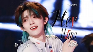 『苏新皓丨双机位4K直拍』Hey Mama丨舞神炫技之作 翻滚暴踢视觉震撼