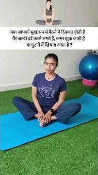 Struggling to Sit in Sukhasana? Try These Exercises First✅#Sukhasana #EasyPose #YogaForBeginners