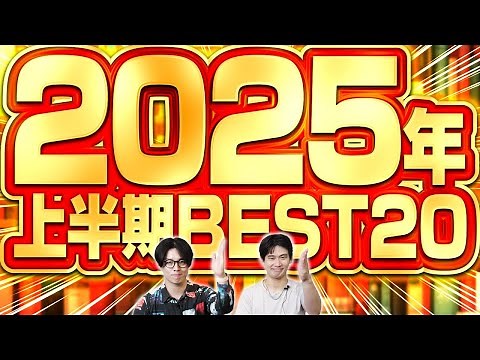 読んで良かった！2025年上半期ベスト小説20選【最高の読書体験】