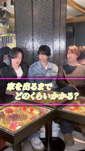 #家出るまでどのくらいかかる？#さんとっぷ#TOP DANDY 本店
