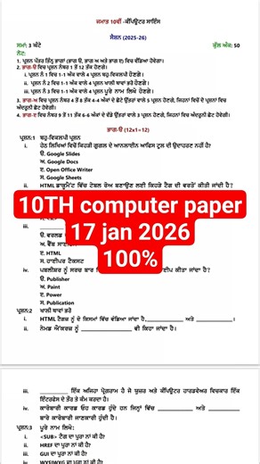 Pseb 10th class computer paper pre board 2026 #10thclass #punjabboard