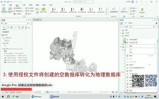 Arcgis Pro_创建企业级地理数据库sde