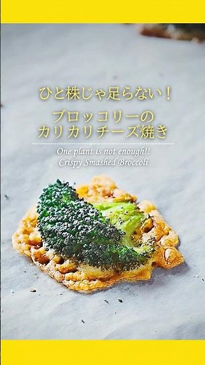 超簡単！カリカリチーズでやみつき無限ブロッコリー♪#簡単レシピ #ブロッコリー #shorts