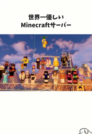 世界一優しいマインクラフトサーバーの紹介