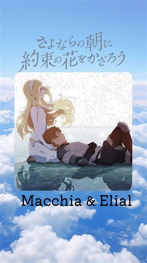 涙が出ます。😢 感動シーン #アニメ #さよならの朝に約束の花をかざろう