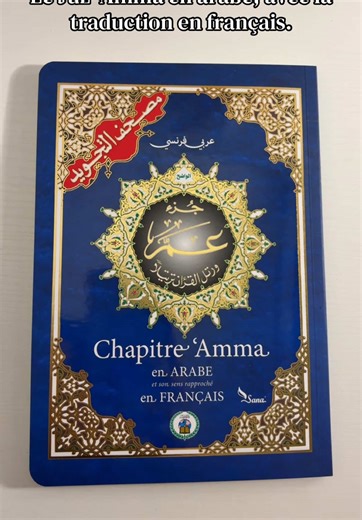 Coran Al-Tajwid – Juz ‘Amma en arabe avec le sens en français. Codifié en couleurs pour appliquer le tajwid, avec QR code audio. Parfait pour débutants et révisions quotidiennes. Disponible via le panier TikTok shop #coran #livreislam #maktaba #religion #book