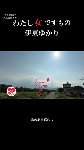 暑い日に楽しむ伊東ゆかりの歌
