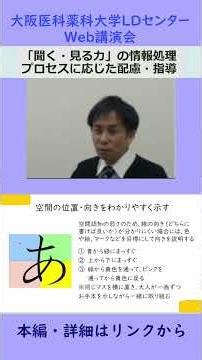 文字学習：向きがわかりにくい子どもへの支援 #子どもの発達 #adhd #asd #発達障害 #限局性学習症