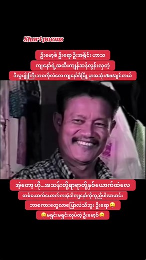 Funny Short Poems Featuring U Moe