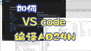 杰理AD：在vs_code编译AD24N