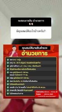 สอบตำรวจอำนวยการ มีคุณสมบัติอะไรบ้าง?!!!#สอบตำรวจ #นายสิบตำรวจ #พี่บัสติวสอบตำรวจ #ข้อสอบนายสิบตำรวจ