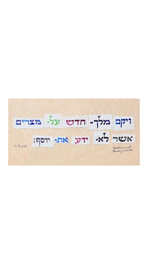 Tamar Davis on Instagram‎: "Having been writing Hebrew calligraphy for the past ten years, I have accumulated a lot of paper with lots of unused drafts. I decided to start this new year by trying to reuse and recycle some of the calligraphy and paper. I therefore used previously written words and paper to create a verse from the portion of שמות - Shemot - Exodus, which we read yesterday. This portion includes the birth of משה - Moshe - Moses and the beginning of his life - including the burning