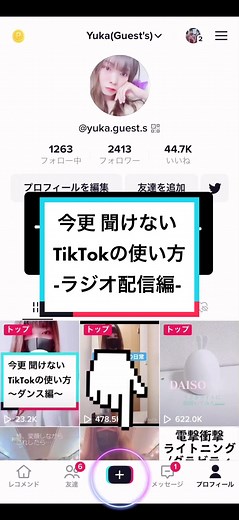 TikTokラジオ配信のやり方 - 初心者向け解説
