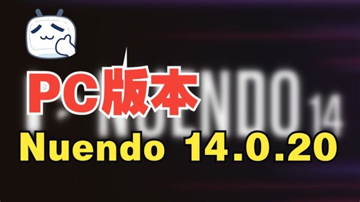 Nuendo 14.0.20 完整版编曲音乐制作软件安装教程