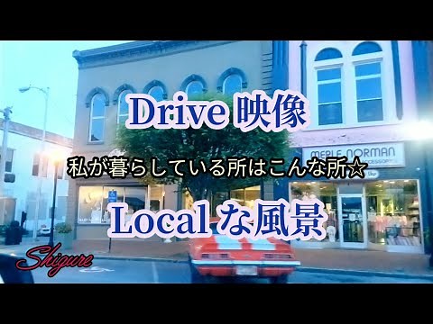 【アメリカ生活Vlog】🇺🇸テネシー州の田舎の風景 ドライブ映像 最後にお金持ちのお家が映っています☆