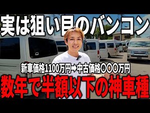 [SHOCKING] Up to a 4 Million Yen Price Gap Between New and Used... The Van Conversion Price Diffe...