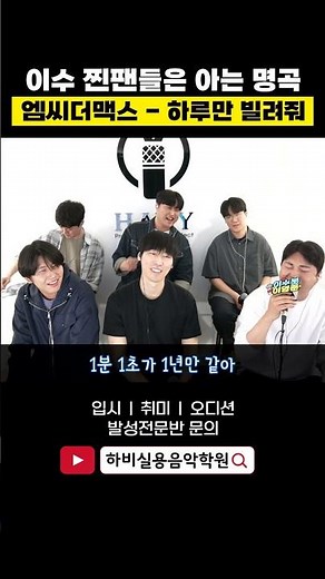 Vocal Jun perfectly copied Lee Soo’s singing style! Lend me one day (M.C the MAX)