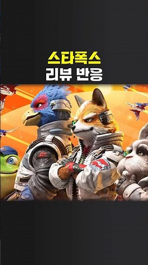 Reaction to the Review of Nintendo's Masterpiece 'Star Fox' Returning as a Switch 2 Exclusive