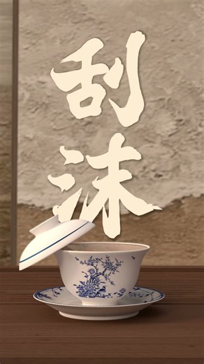 1‑Minute Guide: The Fascinating World of Chinese Tea Culture 🔥 #didyouknow