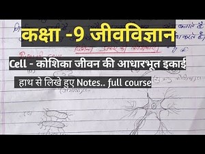 Cell Claas -9th NCERT