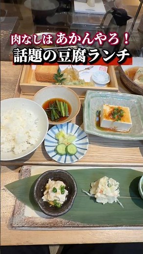 No meat? No way! The trendy tofu lunch.