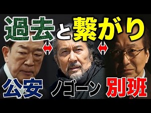 【VIVANT】テントが日本を狙う理由！！３人の過去と繋がり／感想・考察（5話）／ヴィヴァン／堺雅人 阿部寛 二階堂ふみ 松坂桃李 役所広司 二宮和也