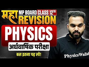 MP Board Class 12 Physics Maha Revision | Half Yearly Exam 2025 | Hindi Medium | By Neel Sir