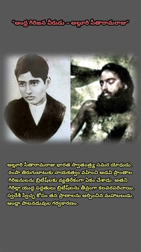 “ఆంధ్ర గిరిజన వీరుడు – అల్లూరి సీతారామరాజు”