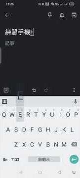 手機無蝦米打字