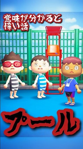 I saw a little girl playing all by herself when I went to the pool【Scary stories that are creepy ...