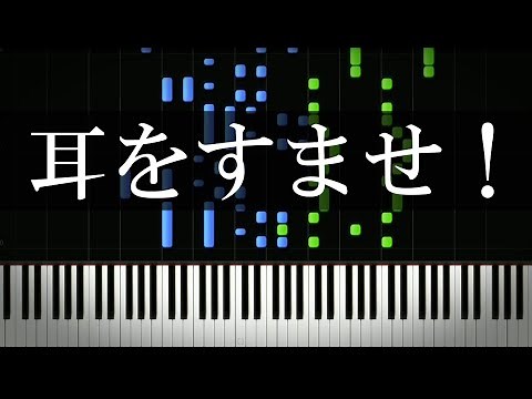 耳をすませ！原曲キーを当てろ！