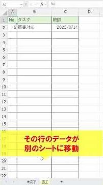 [Excel] Move data to another sheet with just one button!
