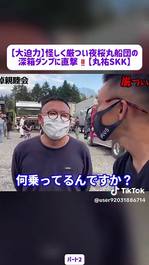 深箱ダンプ特集：夜桜丸船団の魅力