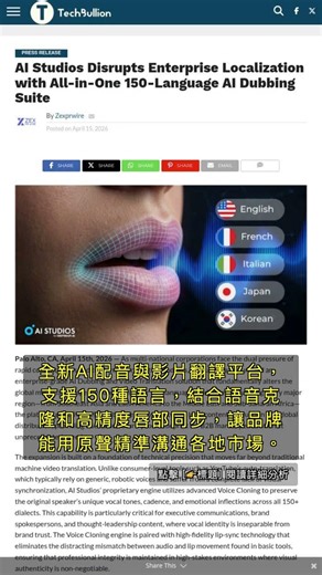 🧐👉 AI Studios launches AI dubbing kit for 150 languages, significantly reducing localization cost...