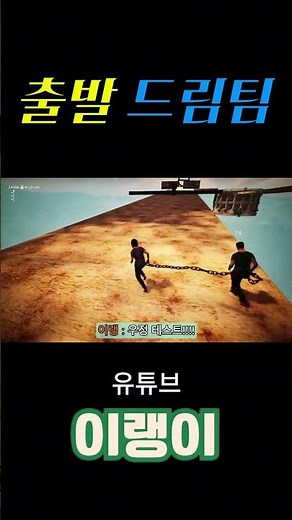출발 드림팀