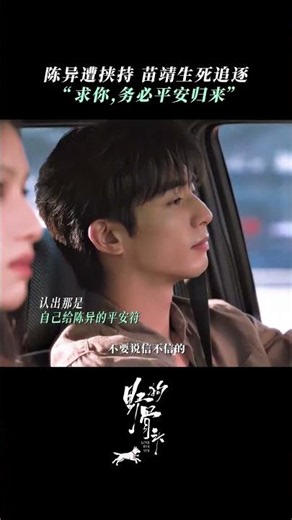 #WildDogBones Chen Yi calculates every step for Miao Jing, while Miao Jing rushes toward Chen Yi ...