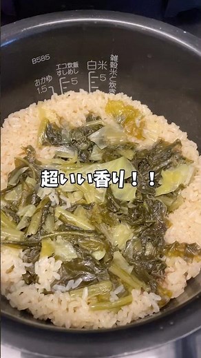 [Easy Recipe] Delicious mixed rice with Nozawana pickles!!
