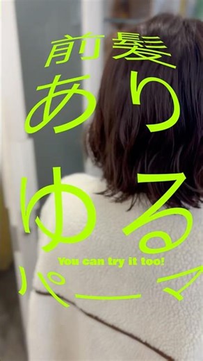 ボリュームが出にくい方におすすめのゆるふわパーマ#40代 #50代 #60代 #髪型 #パーマ #大人#エイジングケア #垢抜け