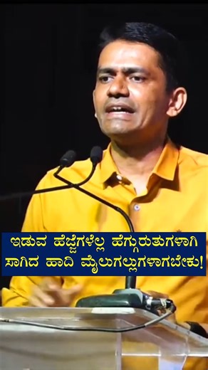 Manjunatha B on Instagram: "ಇಡುವ ಹೆಜ್ಜೆಗಳೆಲ್ಲ ಮೈಲುಗಲ್ಲುಗಳಾಗಿ | Manjunatha B Sadhana_Academy Sadhana_Motivation #Best_Motivational_Video #Sadhana_Academy_Manjunath_Sir #Manjunath_Sir #Karnataka_Best_Motivation"