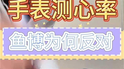 是什么让鱼博，极力说自己是医学博士