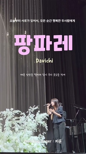 모두가 감동받은 시원시원한 가창력!! 팡파레 - 다비치
