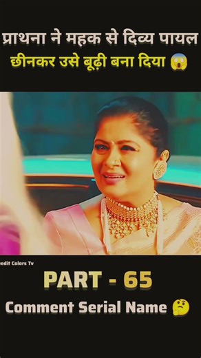 14 Janua 2026Prarthana snatches Divya Payal from Mehak and turns her into Buddhi 😱 #shorts​ #tvshow​