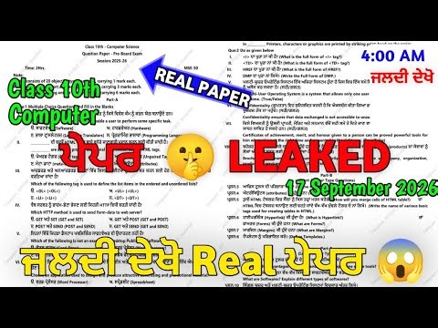 Real 🤫 10th Class Computer Science Paper 2026 | Computer Paper 10th Class 2026 Real Paper