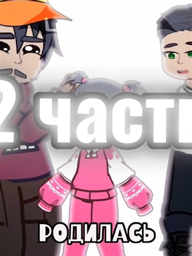 Кстати полное видео уже есть в тгк.А ссылка в профиле #gachalife #гача #гачасериал #анимациягача #alightmotion