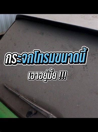 กระจกโทรมขนาดนี้‼️ Autoglym จะเอาอยู่มั้ย🔥 ✨ Car Glass Polish (ทำความสะอาดล้ำลึก สำหรับวิสัยทัศน์ที่เงาใส) น้ำยาขัดเคลือบเงากระจกรถยนต์ ทำให้กระจกใส เงา ลื่น ลดแรงตึงของผิว กระจก ลดการเกาะตัวของคราบต่างๆ เช่น คราบน้ำ คราบแมลง ฝุ่นละออง มลพิษจากอากาศ ลดการเกาะตัวของน้ำบนพื้นผิวกระจก และช่วยให้ที่ ปัดน้ำฝนทำงานได้ดี ใช้เคลือบเฉพาะผิวกระจกด้านนอก เพิ่มทัศนวิสัยใน การขับขี่ ทั้งกลางวันและกลางคืนได้อย่างดี ✨ Fast Glass ( ทำความสะอาดกระจกรถยนต์, อะครีลิค, พลาสติก ) เป็นน้ำยาที่มีประสิทธิภาพสูงปราศจาก