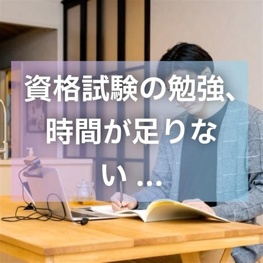 資格勉強、時間が足りない...視覚と脳の処理能力を強化して飛ばし読みとは違う情報処理能力を身につけるソクノー速読とは #資格勉強 #速読 #社会人勉強